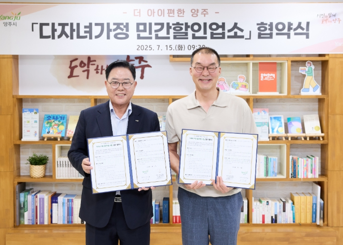 양주시, ‘윤쉐프 제빵소’와 다자녀가정 10% 할인 협약 체결