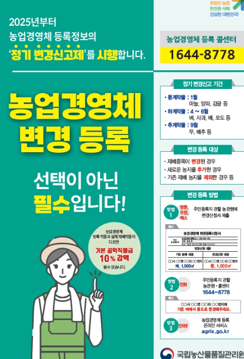곡성군농관원, 농업경영체 정보 정확도 제고에 발 벗고 나서!