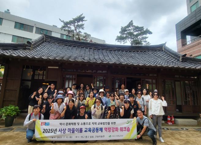 부산 사상구, 2025년 사상 마을이룸 교육공동체 역량강화 워크숍 진행

