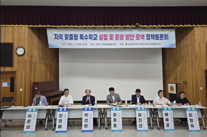 경북도의회 장애인교육지원특별위원회 정책토론회 개최