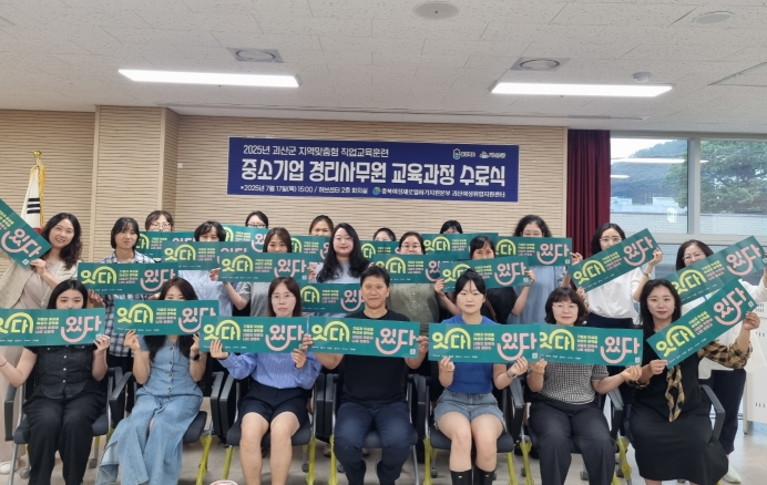 괴산여성취업지원센터, ‘2025년 지역맞춤형 직업교육훈련’ 수료식 개최