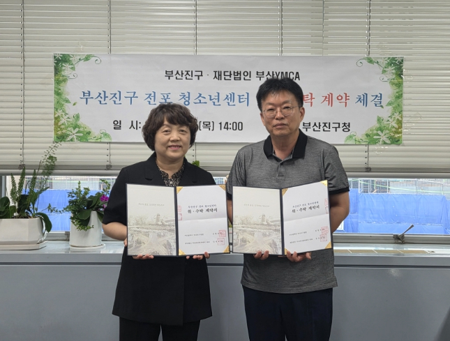 부산진구, 전포 청소년센터와 위·수탁 계약 체결