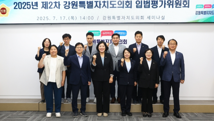 강원특별자치도의회, 2025년도 제2차 입법평가위원회 개최