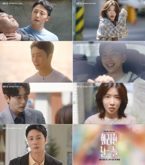 '화려한 날들' 정일우-정인선-윤현민, 아슬아슬 삼각관계의 2차 티저 영상 공개!