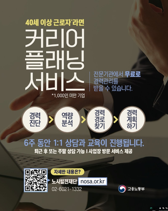 고용노동부, '커리어 플래닝 서비스'로 경력 재정비