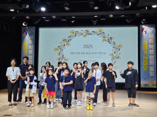 2025년도 세종 학생 평화통일 이야기 한마당 개최
