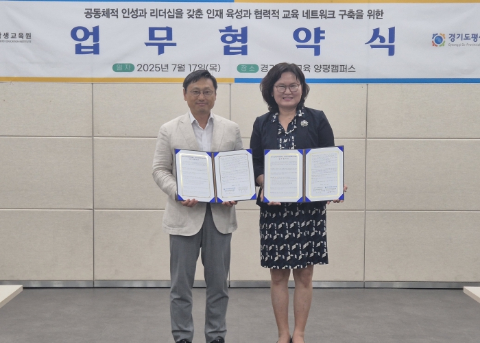 경기도교육청학생교육원, 지역기반 학생 교육 네트워크 구축 위한 업무협약 체결 
