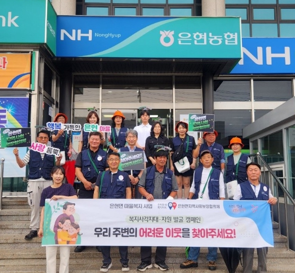 양주시 은현면, 하절기 복지사각지대 집중 발굴․지원기간 운영 