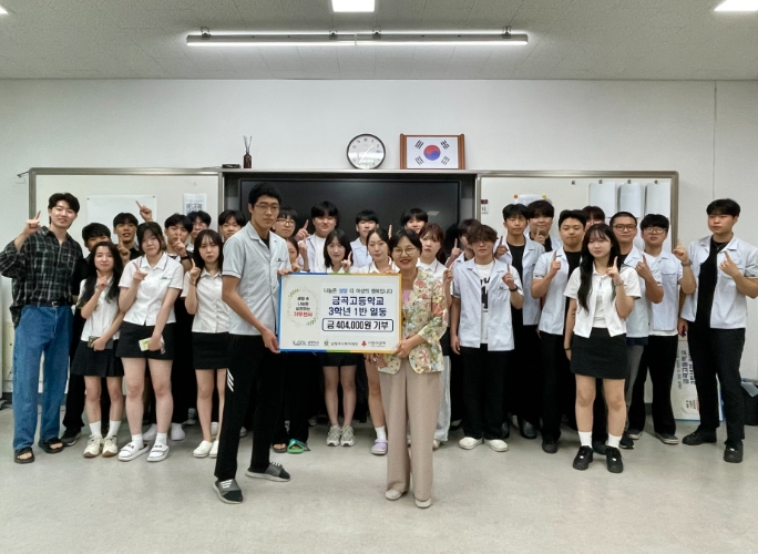 금곡고등학교 3학년부 및 3학년 1반, 남양주시에 특색 활동 수익금 기부