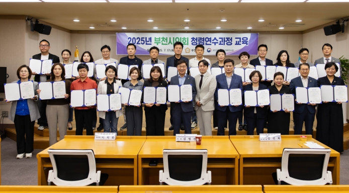 부천시의회, 2025년 청렴연수과정 개최…청렴 의지 다져