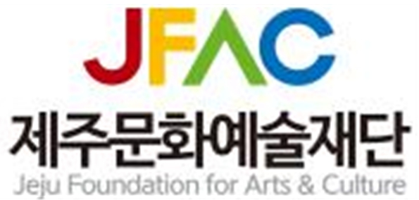 제주문화예술재단, 서귀포시 문화예술 정책의 효율화를 위한 대안은?