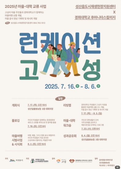  서귀포시, 청년과 마을이 함께 만드는 여름 … 런케이션 인 고성