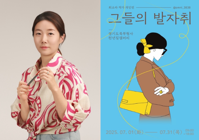 워킹맘의 시선으로 일상을 기록하는 최소라 작가, 9월 하남시미사강변종합사회복지관에서 개인 전시회 개최