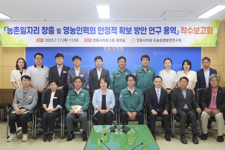 안동시의회 도농상생발전연구회, 연구 용역 착수보고회 개최