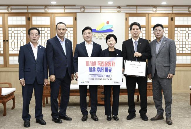 예산군·예산군의회, 미서훈 독립운동가 96명 발굴 및 추서 자료 전달식 개최