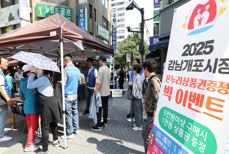 강남구, 전통시장에 활력 불어넣는 '온누리상품권 20day' 정례 운영