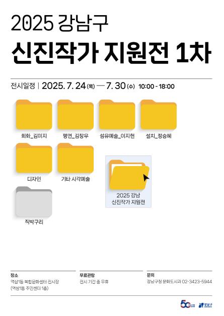 199 대 8의 경쟁 뚫었다 … 강남구, 청년 예술가 첫 전시 연다
