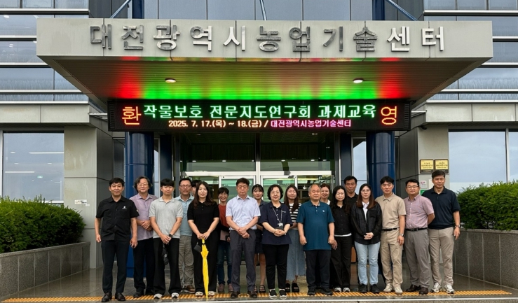 대전에서 작물보호전문지도연구회 과제교육