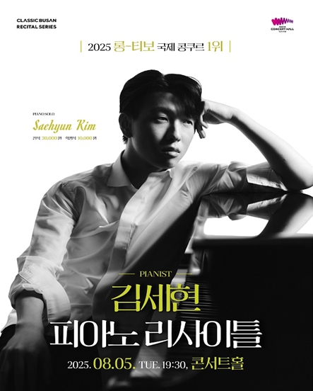 여름밤을 물들이는 피아노 선율, 부산콘서트홀 '한여름의 피아노 향연(Summer Piano Week)'