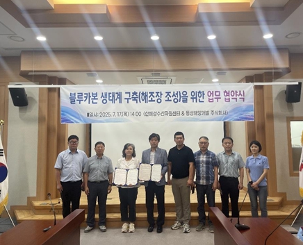 강원특별자치도, 블루카본(blue carbon) 생태계 구축을 위한 업무협약 체결