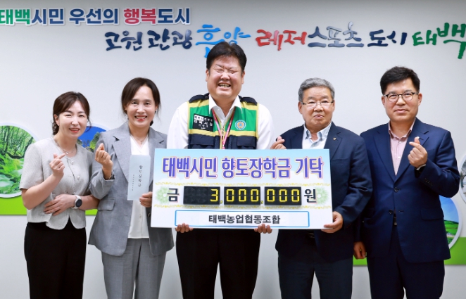 태백농업협동조합, 지역 인재 육성 위한 장학금 기탁