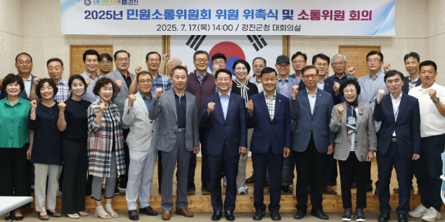 강진군 민원소통위원회 제2기 출범 전문성 강화