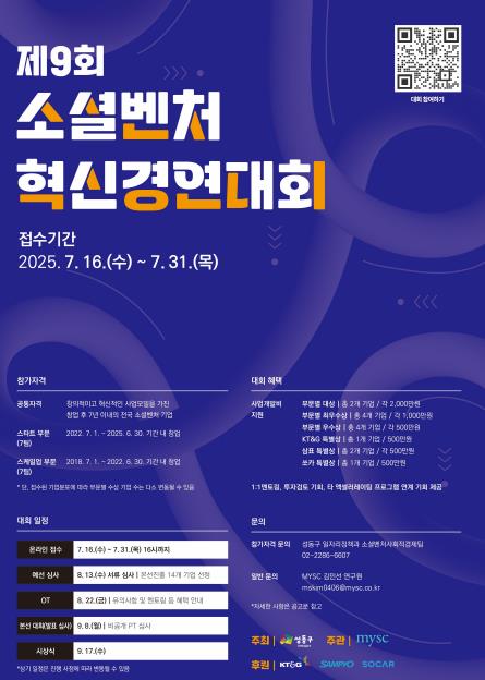 성동구, 제9회 소셜벤처 혁신경연대회 참가기업 모집