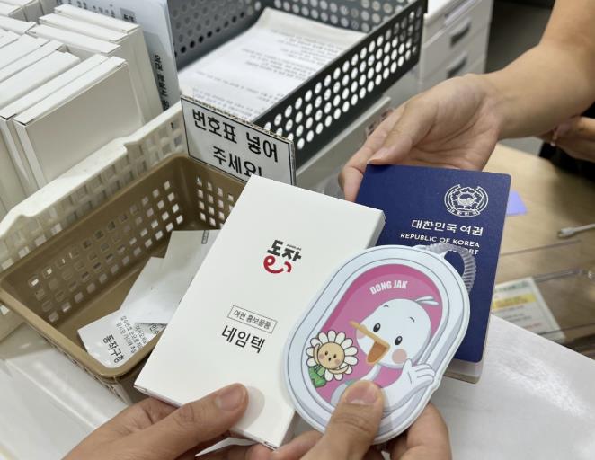 "동작구청 신청사에서 여행의 설렘을 느껴보세요" 동작구, '여행용 네임택' 배부