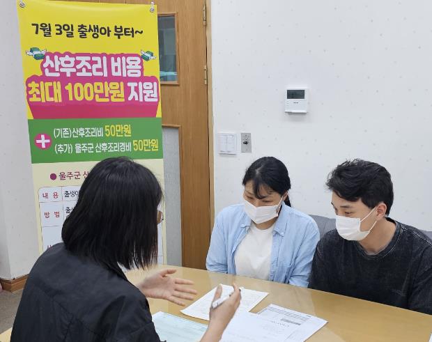 울주군, 산후조리경비지원 본격 시행… 첫 신청 접수
