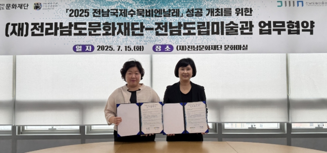 전남국제수묵비엔날레, 지역 문화 협력 관계 구축