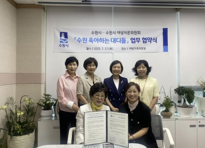 수원시-수원시여성자문위원회, '수원 육아하는 대디들' 사업추진을 위한 업무협약 체결