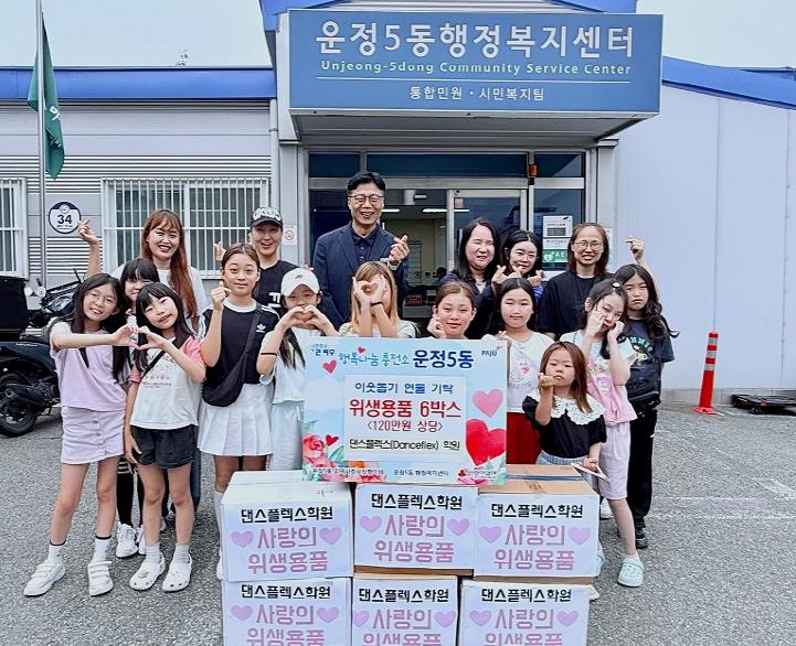 파주시 운정5동 댄스플렉스 학원, 취약계층을 위한 보건위생용품 기탁
