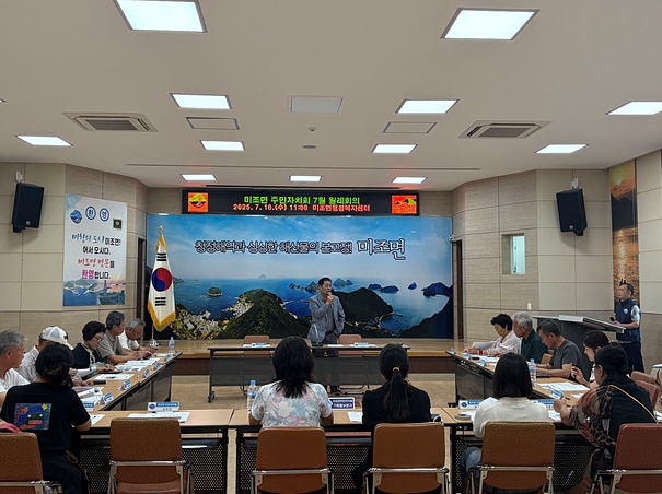남해군  미조면 주민자치회 7월 정기회의 개최