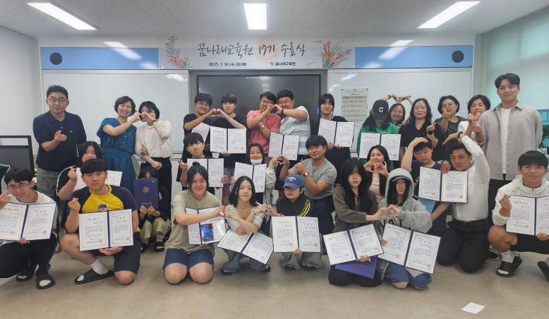 대전시교육청 대전교육연수원 꿈나래교육원, 17기 다함께 만든 마침표
