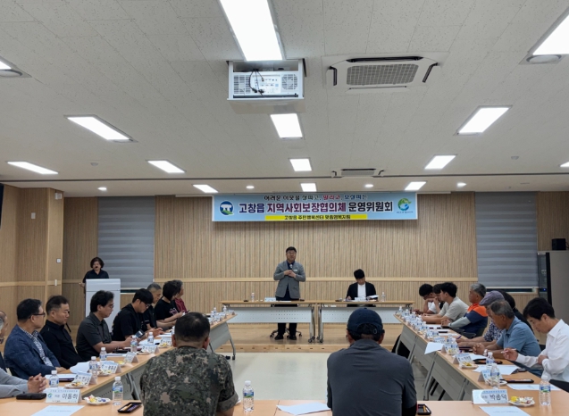 고창군 고창읍 지사협, 2025년 제3차 운영위원회 개최