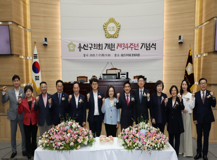 용산구의회, 개원 34주년 기념식 개최