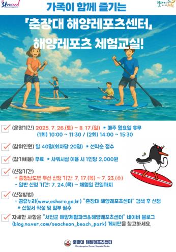 서천군, 춘장대에서 즐기는 무료 해양레저 체험 운영