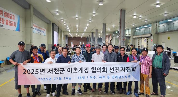 서천군 어촌계장협의회, 위판 현대화시설 선진지 견학