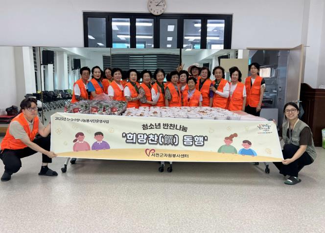 서천군자원봉사센터, 청소년 반찬나눔 6차 활동 진행