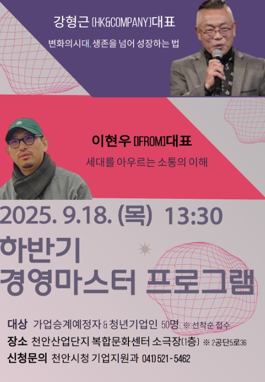 천안시, 9월 ‘하반기 경영마스터 프로그램’ 참여자 모집