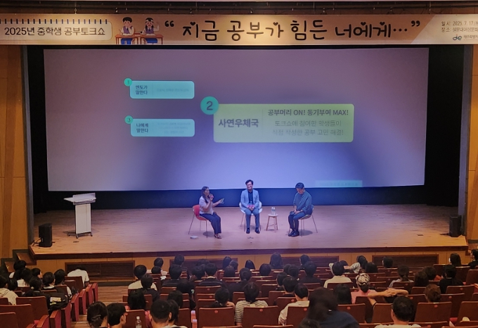 제주도교육청, 공부에 지친 아이들의 학습 고민에 귀 기울이다 