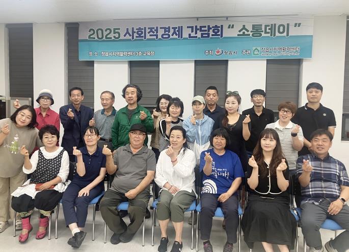 정읍시, ‘사회적경제 소통데이’ 열고 상반기 성과 공유
