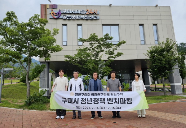 양천구의회 의원연구단체 청정구역 구미시 현장 방문