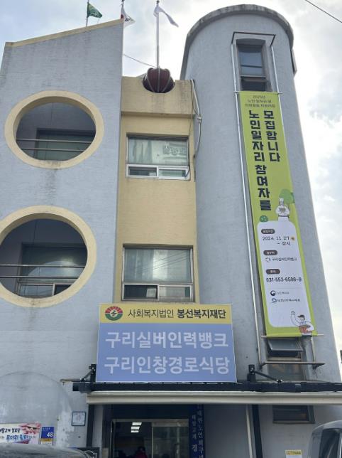 구리실버인력뱅크, 노인 일자리사업 6년 연속 우수기관 선정