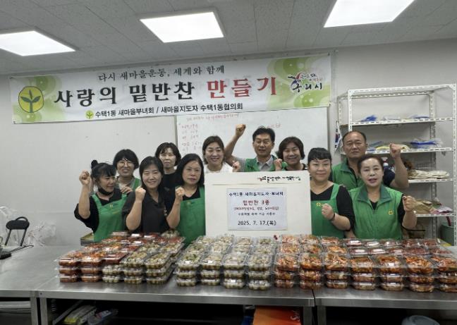 구리시 수택1동 새마을 지도자협의회·부녀회 사랑의 밑반찬 후원
