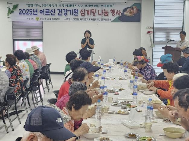 구리시 인창동 새마을부녀회·새마을지도자협의회 어르신 건강 기원 삼계탕 나눔 행사 개최