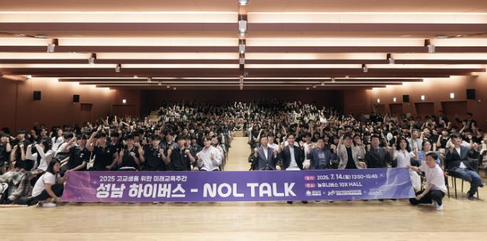 성남시청소년청년재단, 전국최초 고교생 '미래교육주간' 성료