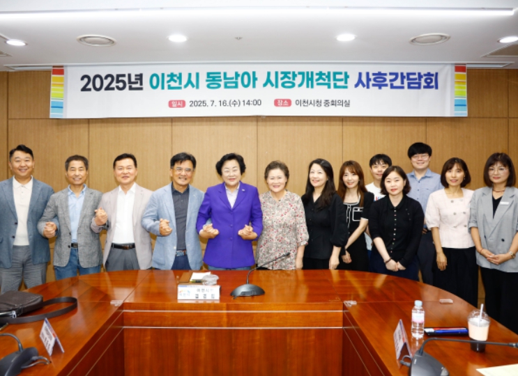 이천시, 2025년 상반기 해외시장개척단 사후 간담회 개최