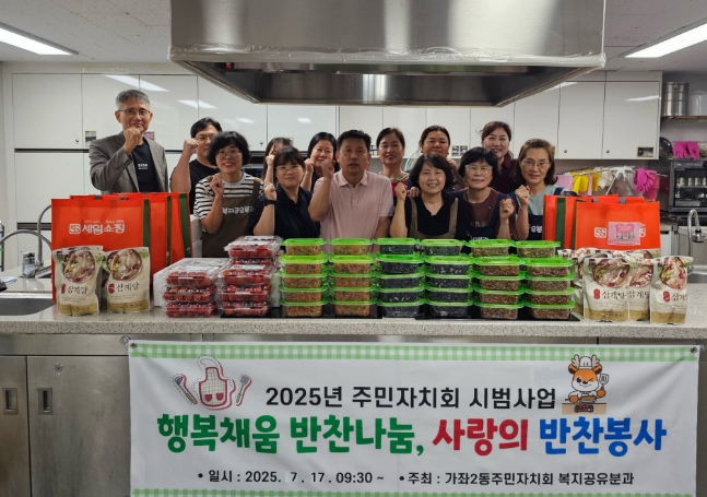 인천 서구 가좌2동, ‘행복채움 반찬나눔’ 봉사
