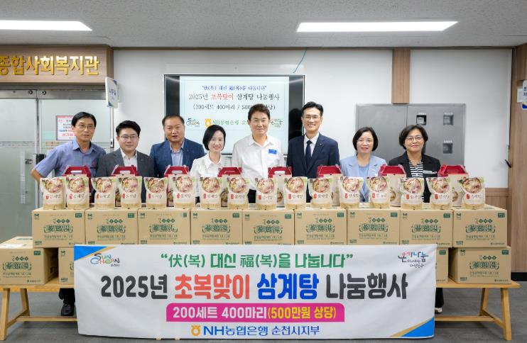 NH농협은행 순천시지부, 초복 맞아 삼계탕 200세트 기부  

